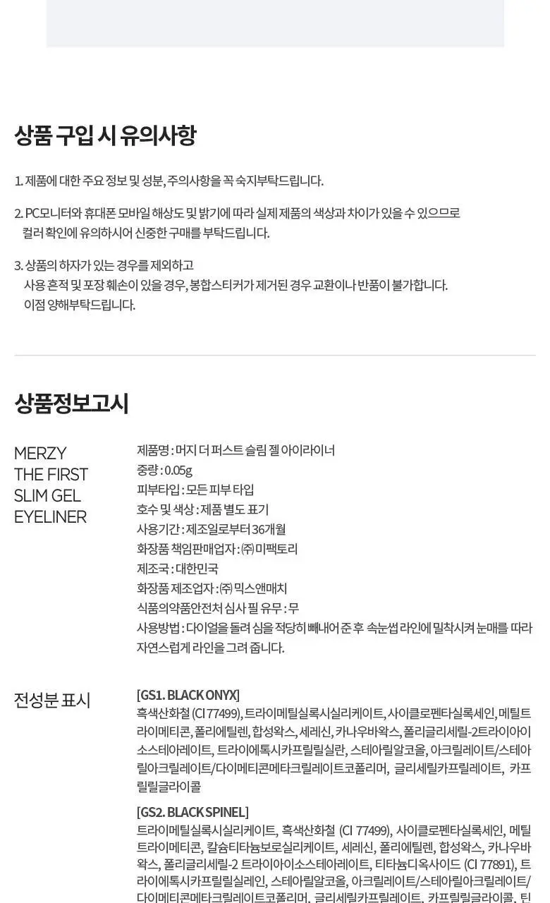 [더블기획/단품][NEW] 머지 더 퍼스트 슬림 젤 아이라이너 7 colors 상세페이지 15
